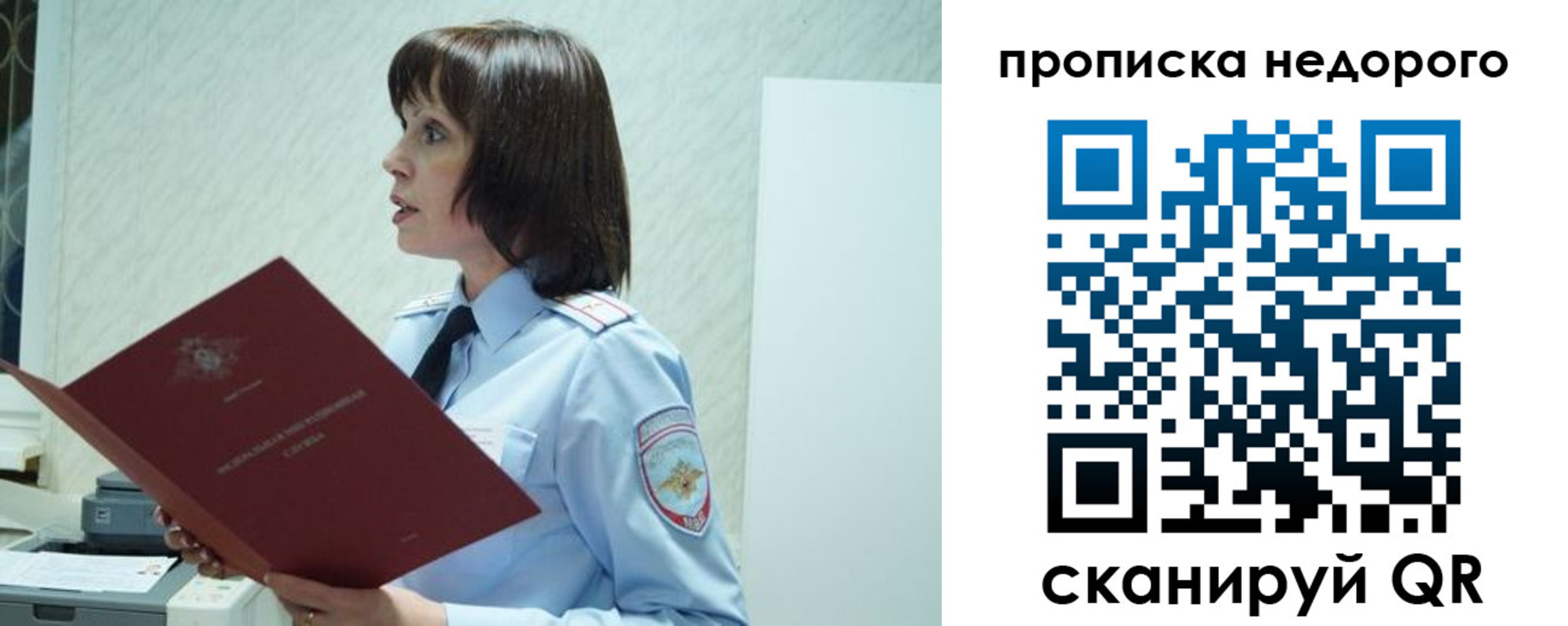 прописка законно в Трубчевске