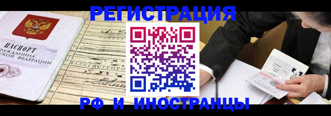 прописка иностранных граждан в Трубчевске