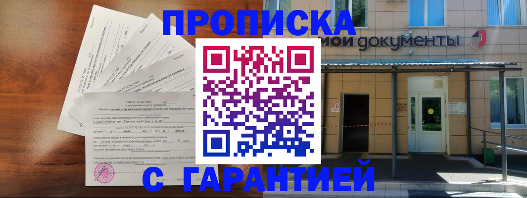 временная регистрация недорого в Трубчевске