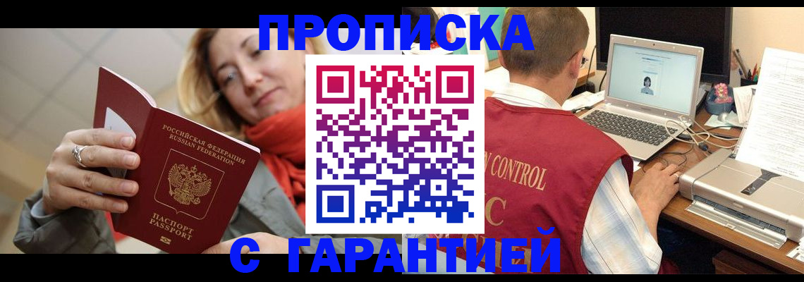 временная регистрация гарантия в Трубчевске