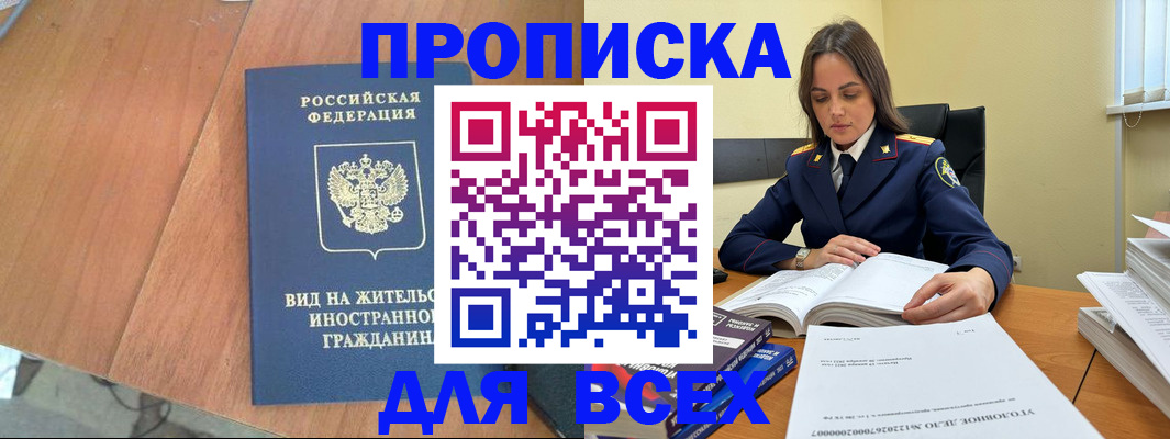 временная регистрация законно в Трубчевске