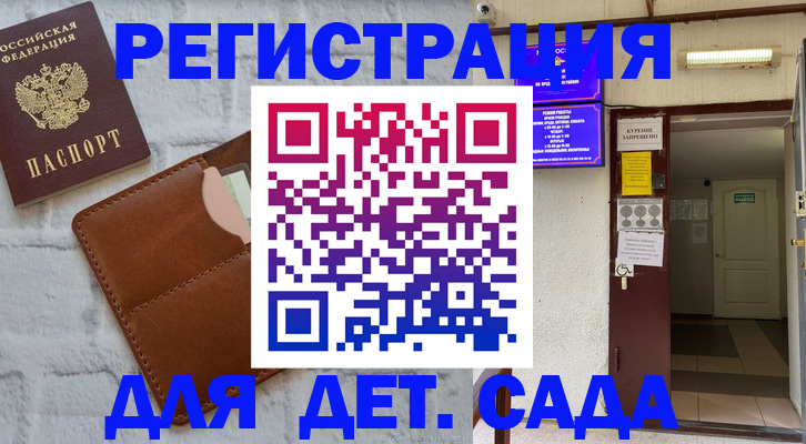 прописка для школы в Трубчевске